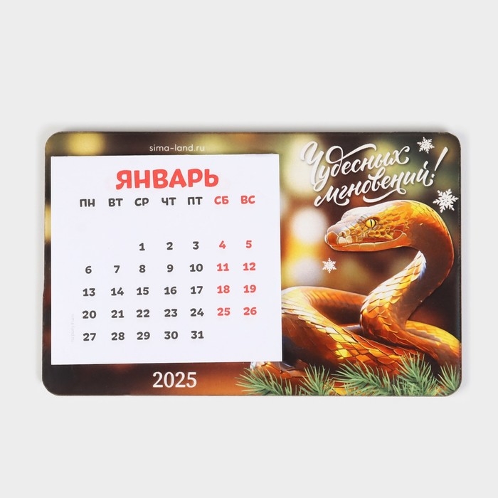 Магнит новогодний дерево с календарем &laquo;Новый год: Чудесных моментов&raquo;, 7 х 11 см