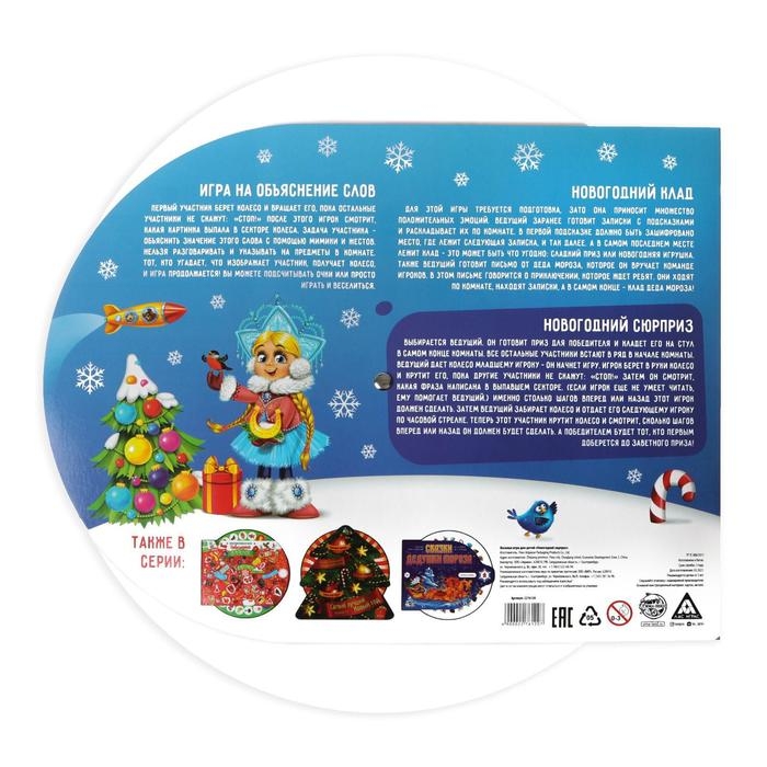 Настольная игра &laquo;Новогодний сюрприз&raquo;, новогодняя, 5+