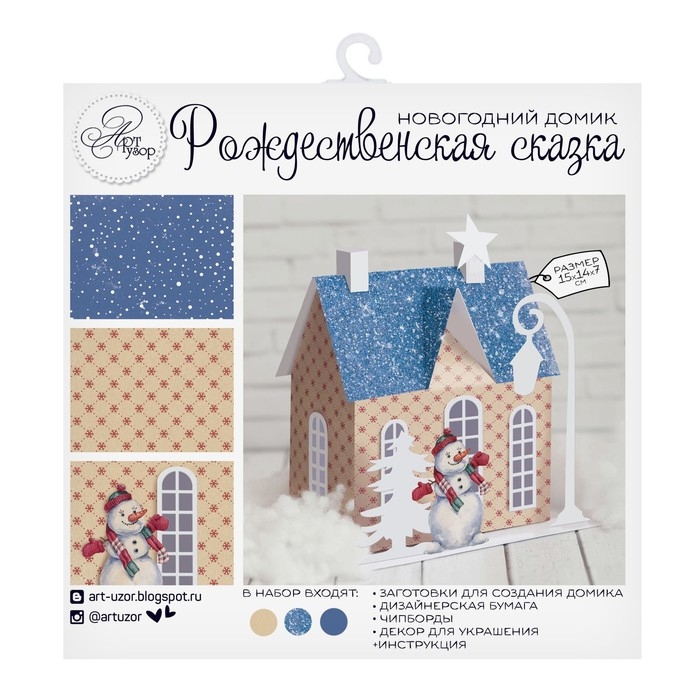 Набор для творчества. Домик новогодний &laquo;Рождественская сказка&raquo;, 15 х 14 х 7 см