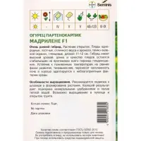 Семена Огурец "Мадрилене" F1 5 шт