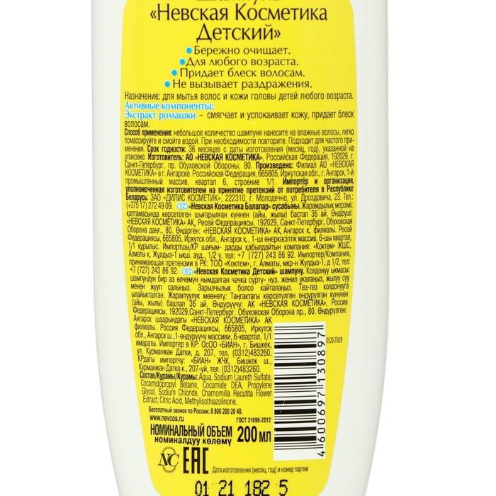 Детский шампунь &laquo;Невская косметика&raquo;, 200 мл