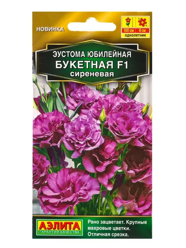 Семена цветов Эустома Юбилейная букетная F1 махровая сиреневая  (драже) , Ц/П,5 шт.