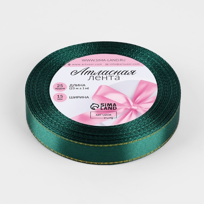 Лента атласная &laquo;Золотые нити&raquo;, 15 мм &times; 23 &plusmn; 1 м, цвет изумрудный №70