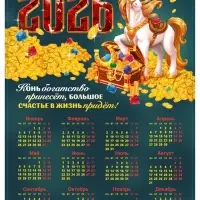 Календарь 2026 &laquo;Конь богатство принесёт&raquo;, А3