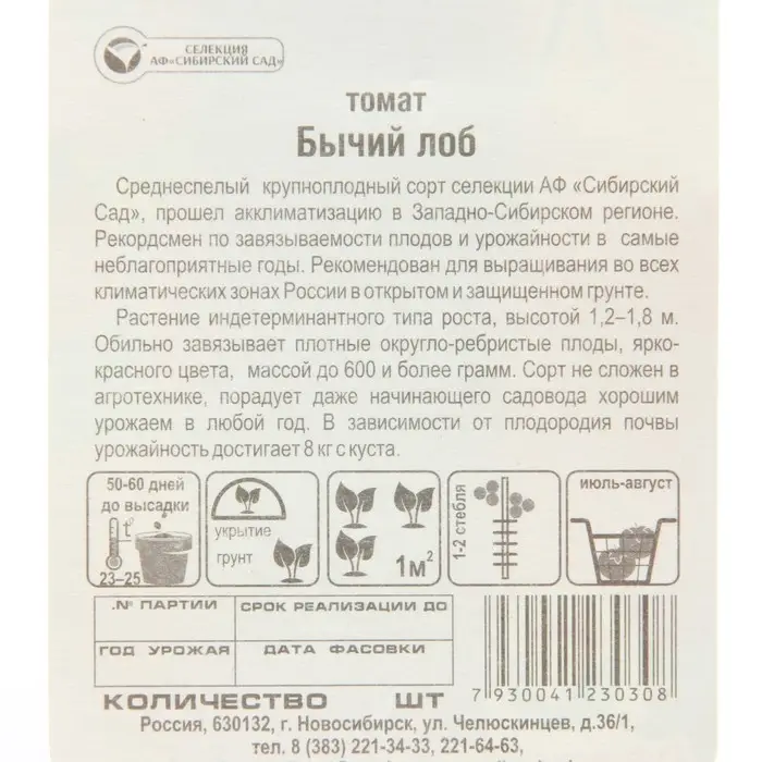 Семена Томат &laquo;Бычий Лоб&raquo;, среднеспелый, 20 шт., &laquo;Сибирский сад&raquo;