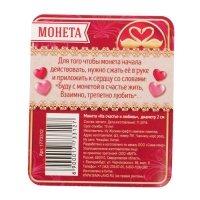 Монета сувенир &laquo;На счастье и любовь&raquo;, d=2 см.