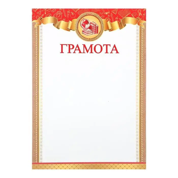 Грамота &laquo;Школьная&raquo;, бумага, А4