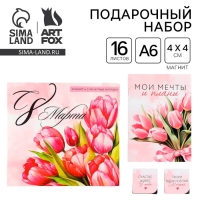 Подарочный набор: блокнот и магнитные закладки 2 шт. &laquo;Самой нежной! С 8 марта&raquo;