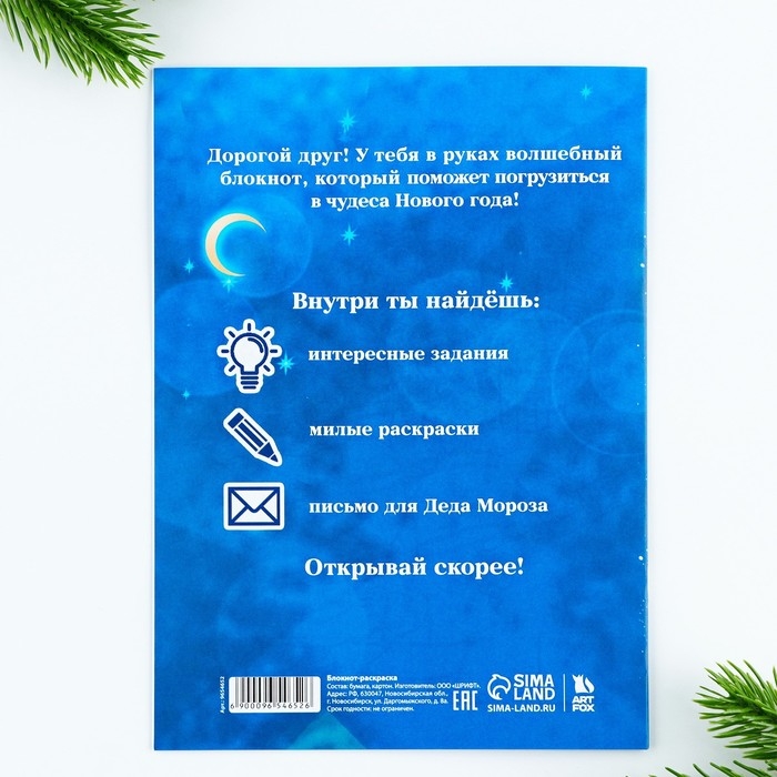 Подарочный набор новогодний блокнот-раскраска, трафареты, наклейки и восковые мелки &laquo;Дедушка Мороз&raquo;