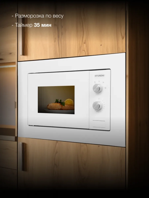 Микроволновая Печь HBW 2030S WG 20л. 800Вт белый
