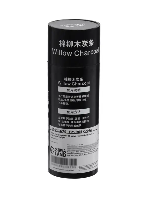 Уголь натуральный 20 штук, d=5-7 мм, в картонном тубусе, черный