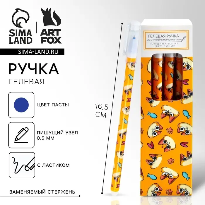 Ручка пиши-стирай, синяя паста, гелевая, 0.5 мм с колпачком &laquo;Кот&raquo;