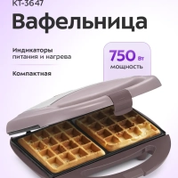 Вафельница для бельгийских вафель КТ-3647 - 750 Вт