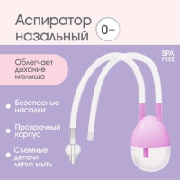 Детский назальный аспиратор, с отводной трубкой, цвет розовый