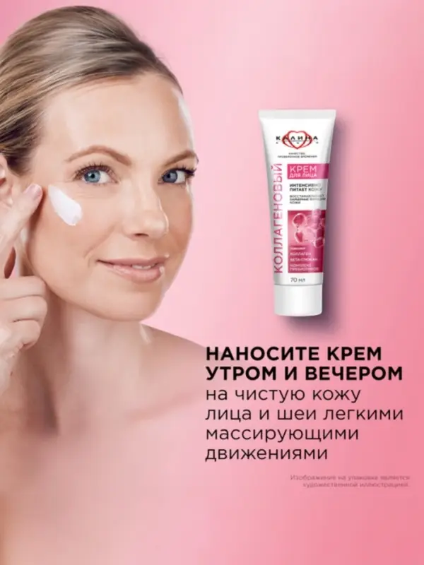 Крем для лица "КАЛИНА" с комплексом пребиотиков, 70 мл