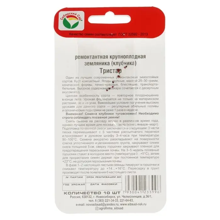 Семена Земляника ремонтантная &laquo;Тристар&raquo;, 10 шт., &laquo;Сибирский сад&raquo;