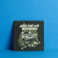 Набор мини - открыток &laquo;Настоящему мужчине&raquo;, 10 шт,  7 &times; 7 см