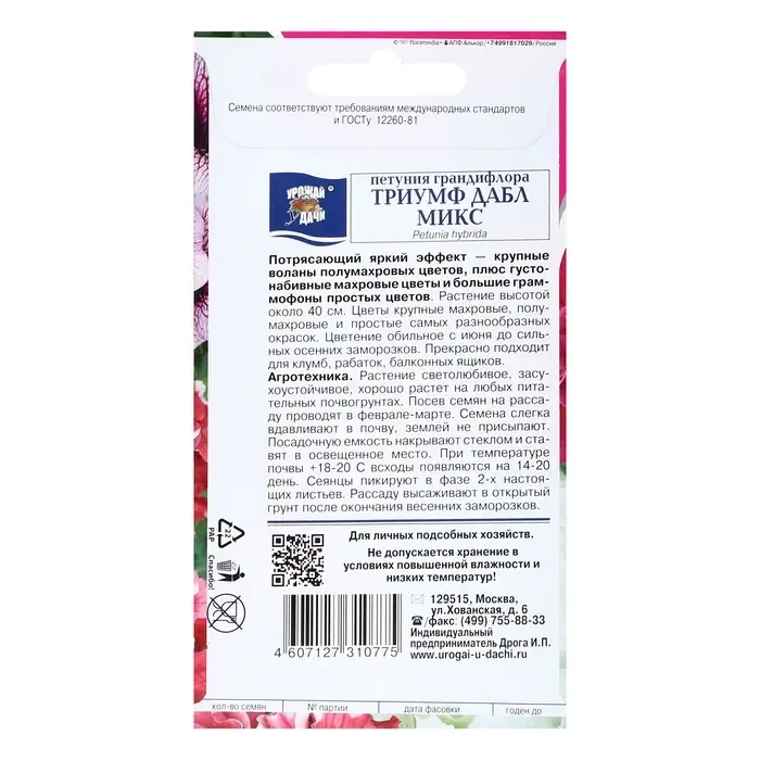 Семена цветов Петуния "Триумф Дабл", микс, F1, 0,01г