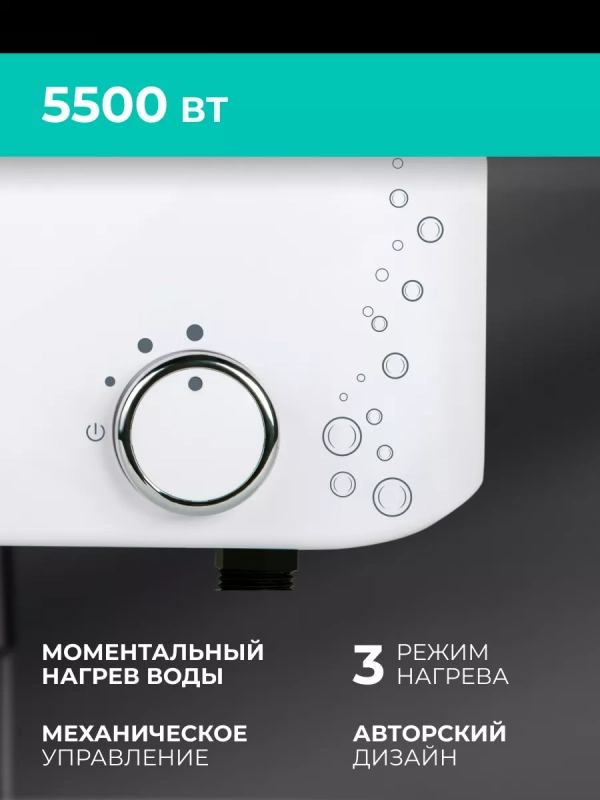 Проточный водонагреватель с душем 5500 Вт