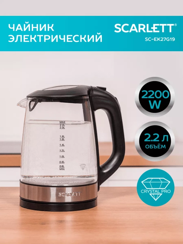 Чайник электрический стеклянный с подсветкой 2,2л Чайник электрический стеклянный с подсветкой 2,2л