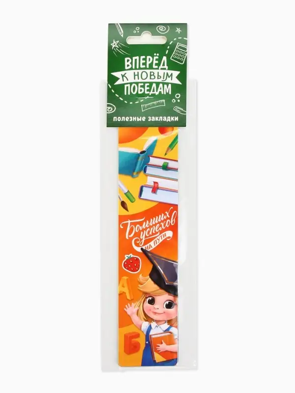 Закладки для книг картонные 5 шт., шпаргалки &laquo;Навстречу новым знаниям&raquo;