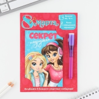 Подарочный набор: волшебная ручка и блокнот &laquo;8 марта: Секреты подружек&raquo;