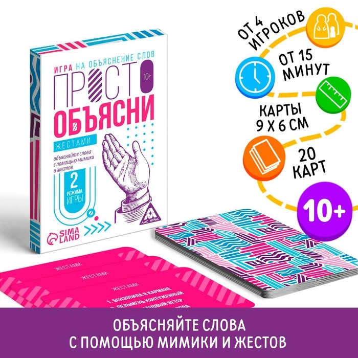 Настольная игра &laquo;Просто объясни жестами&raquo;, 20 карт, 10+