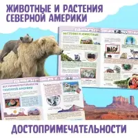 Энциклопедия детская &laquo;Северная Америка&raquo;, 16 стр., 5+