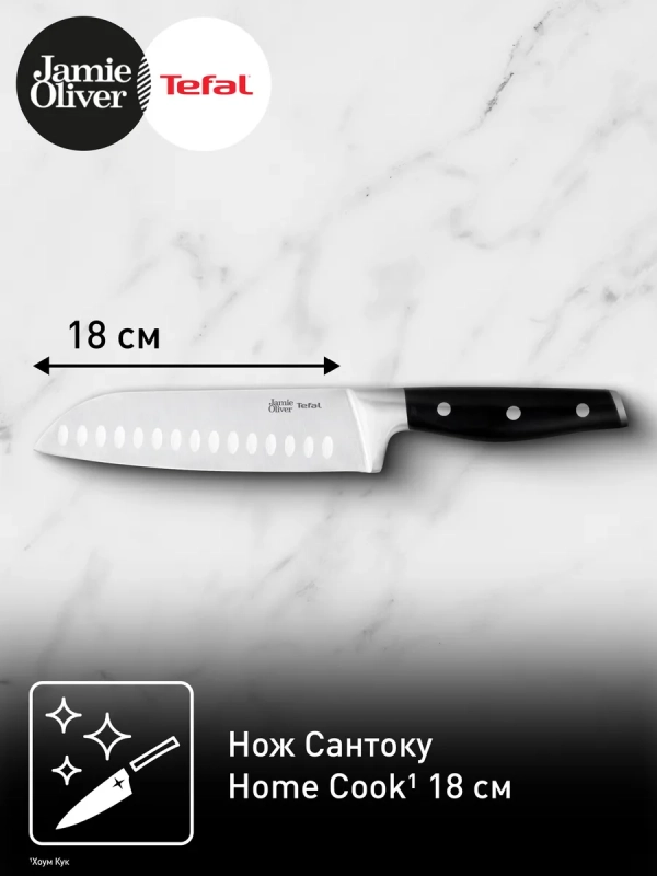 Нож сантоку Jamie Oliver K2671844, 18 см
