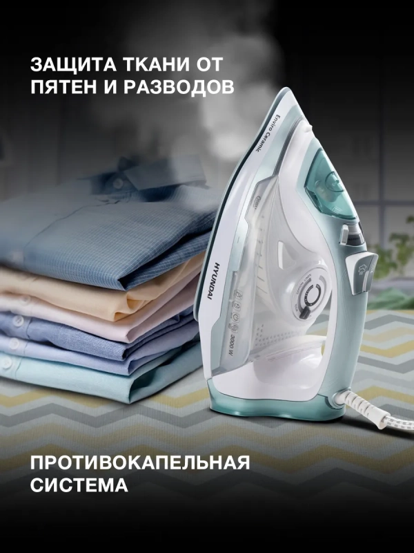 Утюг H-SI01223 3000Вт белый изумрудный