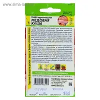 Семена Тыква "Медовая Каша", раннеспелая, цп, 2 г