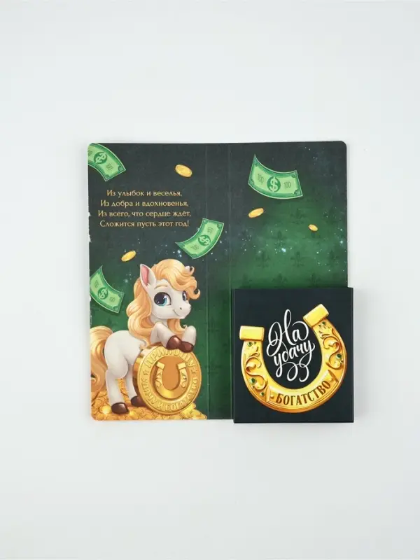 Открытка с местом под шоколадку &laquo;Богатство&raquo;