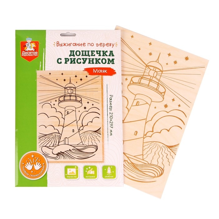 Доска для выжигания &laquo;Маяк&raquo; доска А4