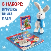 Набор 3 в 1 &laquo;Подарок под ёлочку&raquo;, пазл, игрушка, книга