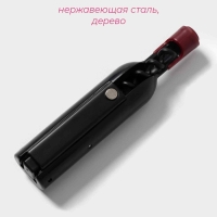 Штопор для вина Доляна &laquo;Бутылка&raquo;, 12&times;2,5 см, цвет чёрный