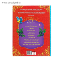 Книга в твёрдом переплёте &laquo;Любимые сказки&raquo;, 128 стр.