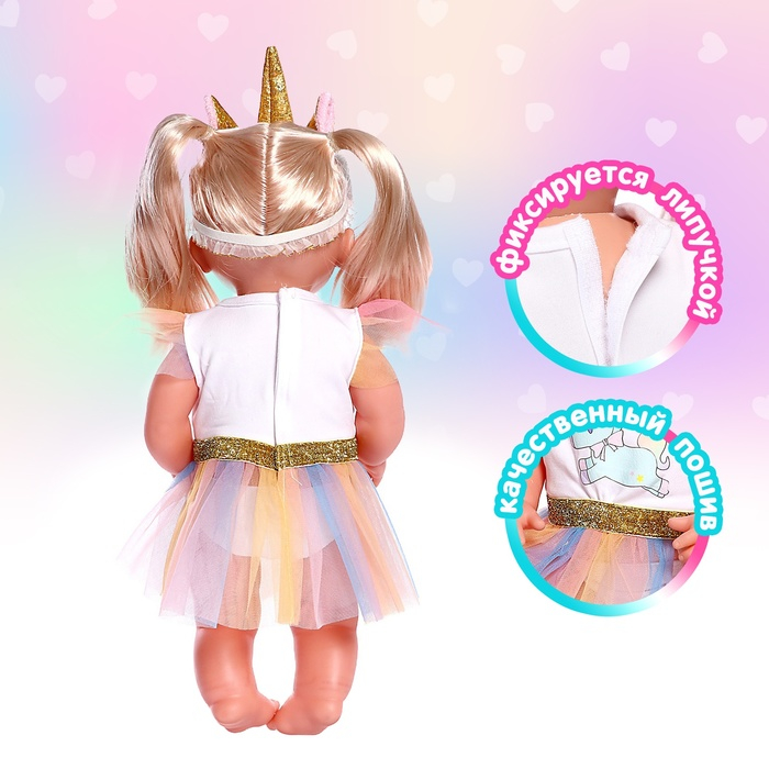 Одежда для пупса &laquo;Единорожка&raquo;, с аксессуарами