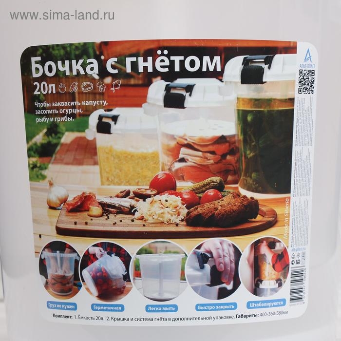 Бочка пищевая, 20 л, с герметичной крышкой, с гнётом, &laquo;Для солений&raquo;