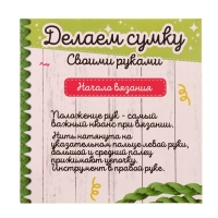 Набор для творчества &laquo;Делаем сумку&raquo;, авокадо