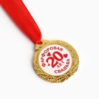 Медаль свадебная на открытке &laquo;20 лет фарфоровая свадьба&raquo;, d=4 см