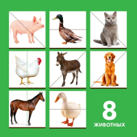 Картинки-половинки &laquo;Домашние животные&raquo;