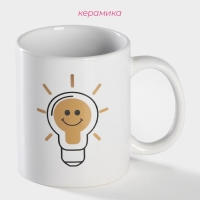 Кружка - хамелеон Доляна &laquo;Лампочка&raquo;, 350 мл, керамика, белая