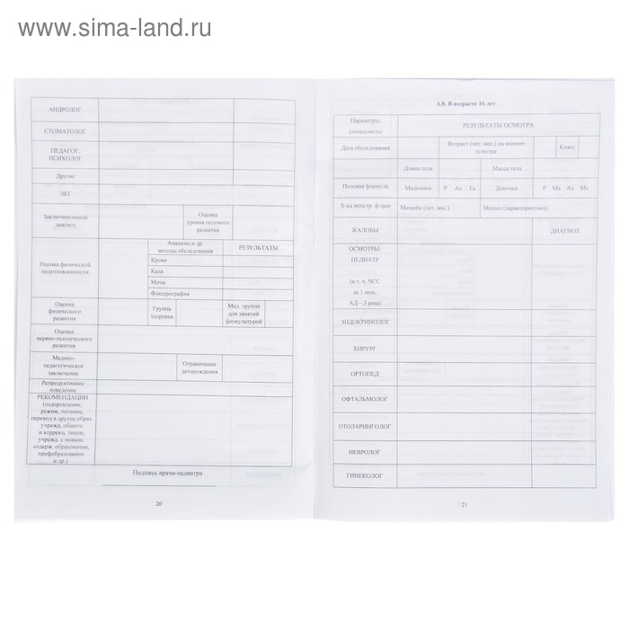 Медицинская карта ребёнка А4, 16 листов, обложка - мелованный картон 215 г/м&sup2;, блок офсет 65 г/м&sup2;. Форма № 026/у-2000