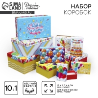 Набор коробок 10 в 1, упаковка подарочная, «С днём рождения», 12 х 7 х 4 - 32.5 х 20 х 12.5 см Набор коробок 10 в 1, упаковка подарочная, «С днём рождения», 12 х 7 х 4 - 32.5 х 20 х 12.5 см