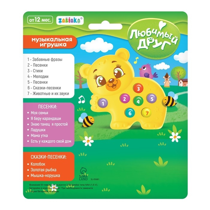 Музыкальная игрушка &laquo;Любимый мишка&raquo;, жёлтый