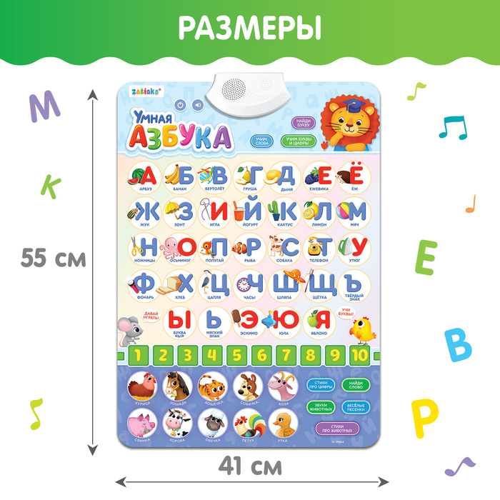 Обучающий плакат &laquo;Умная азбука&raquo;, работает от батареек