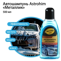 Шампунь Astrohim Суперпена Golden Wax Металлик, 500 мл, АС - 307