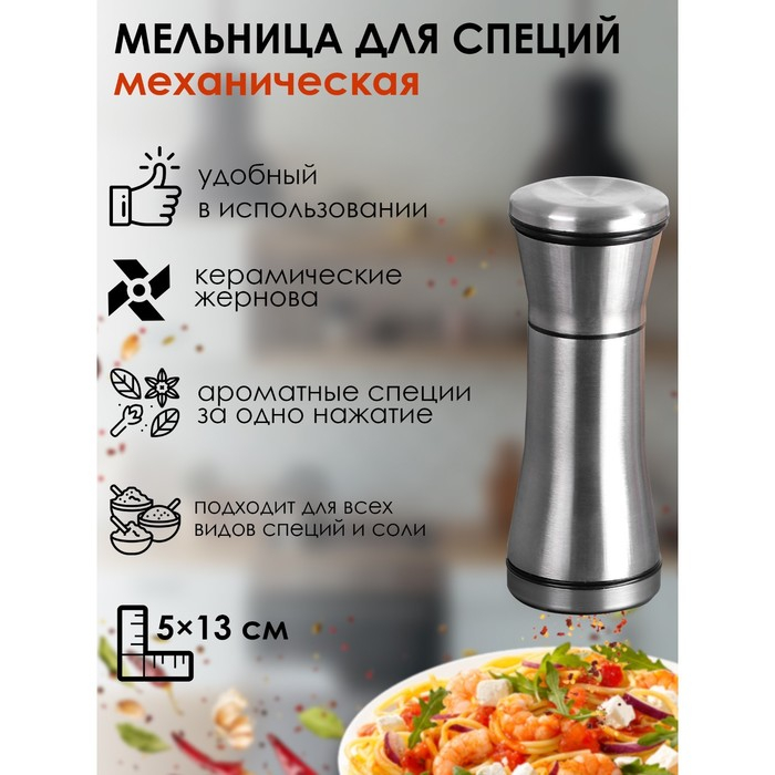 Мельница для специй Magistro &laquo;Металлик&raquo;, 13&times;5 см, керамический механизм
