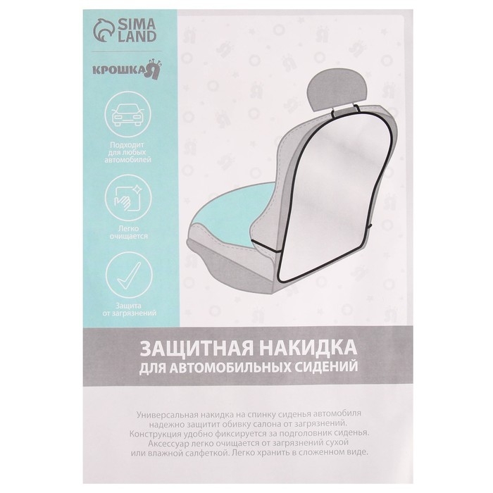 Незапинайка - защитная накидка на сиденье автомобиля, 60,5х39 см, ПВХ Незапинайка - защитная накидка на сиденье автомобиля, 60,5х39 см, ПВХ