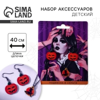 Серьги и подвеска на Хэллоуин &laquo;Обворожительная ведьма&raquo;.
